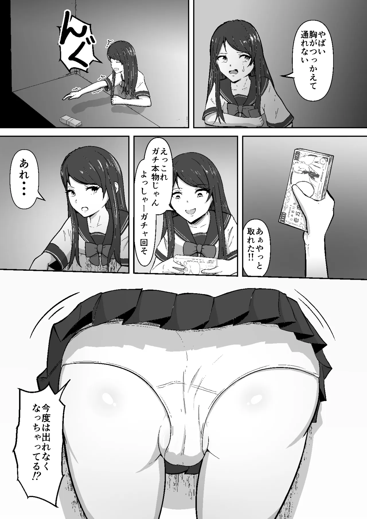 感覚遮断壁尻 - page7
