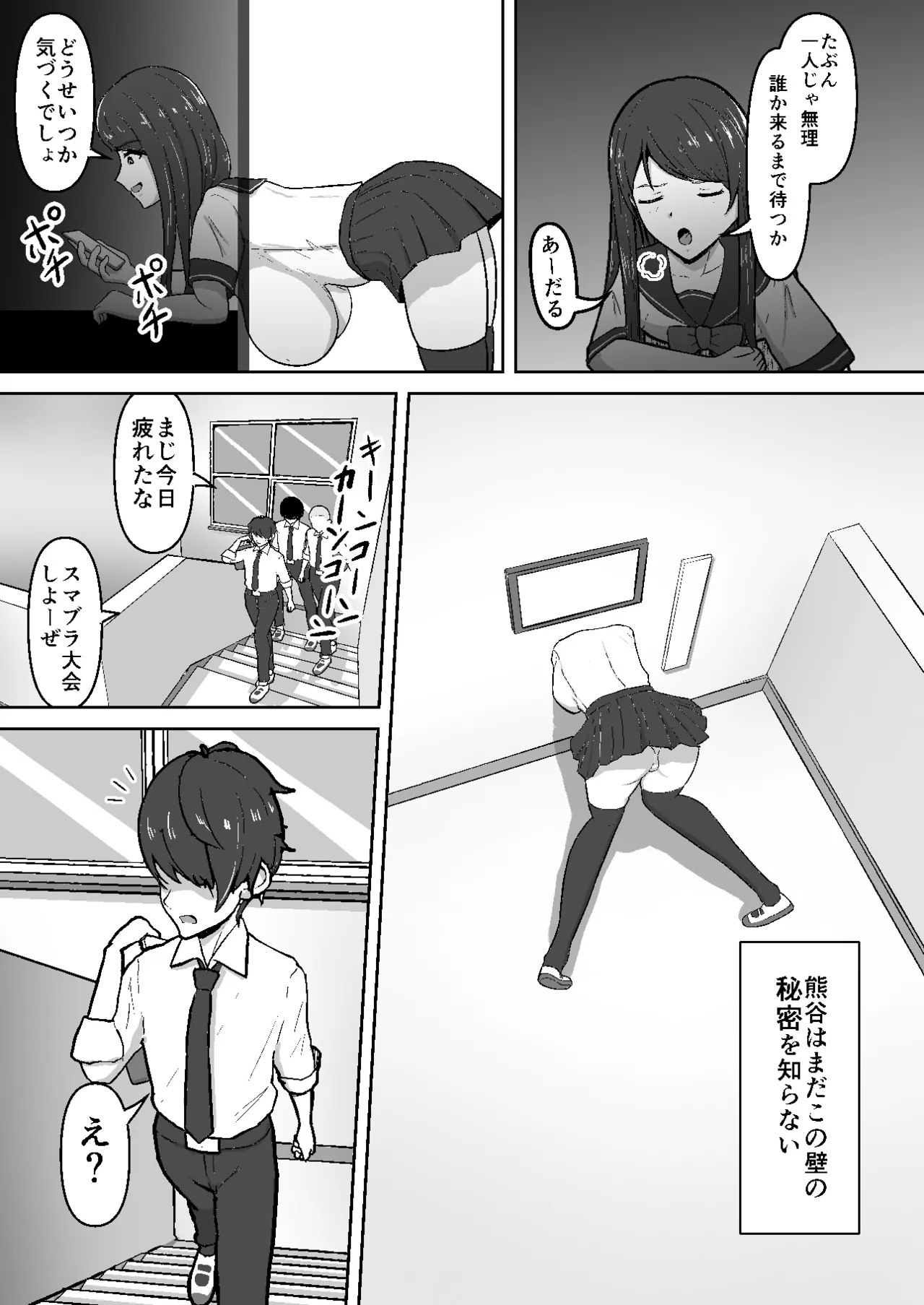 感覚遮断壁尻 - page9
