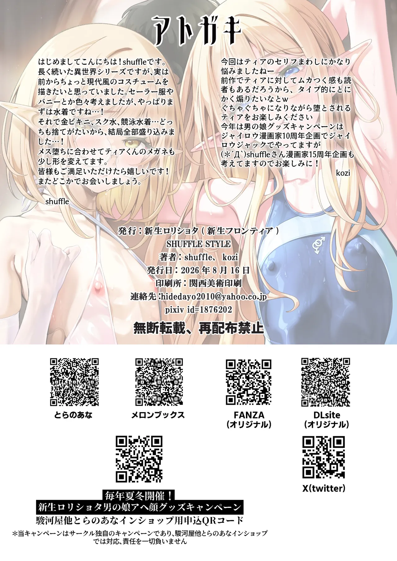 異世界オトコノコ水着二穴恥辱 スレンダーお姉さん(♂)のチンポ中毒に未経験な美少年が巻き込まれて... - page15
