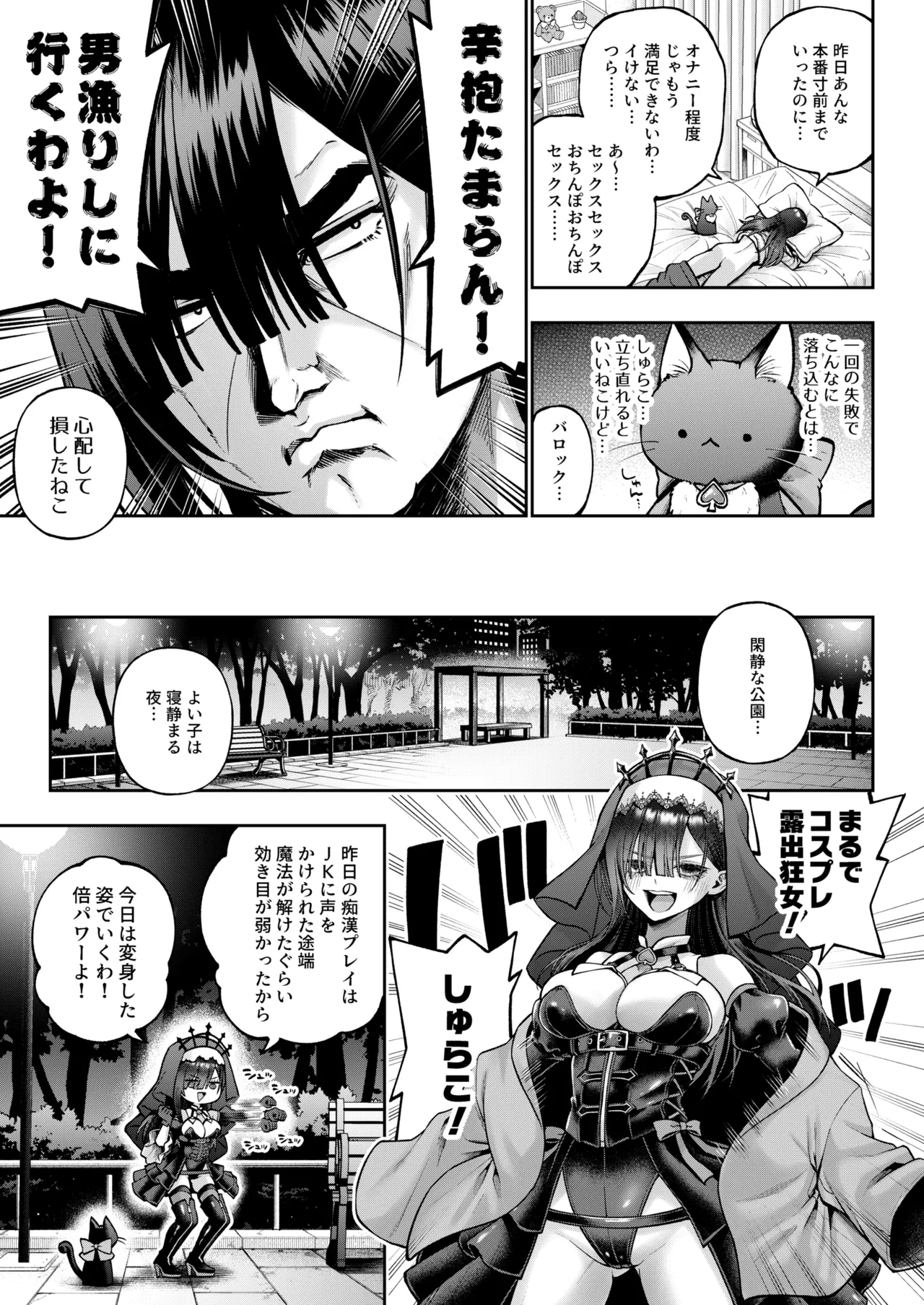 勧善懲欲ふたゆり魔法少女 - page16
