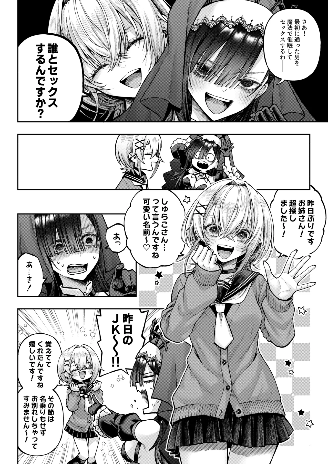 勧善懲欲ふたゆり魔法少女 - page17