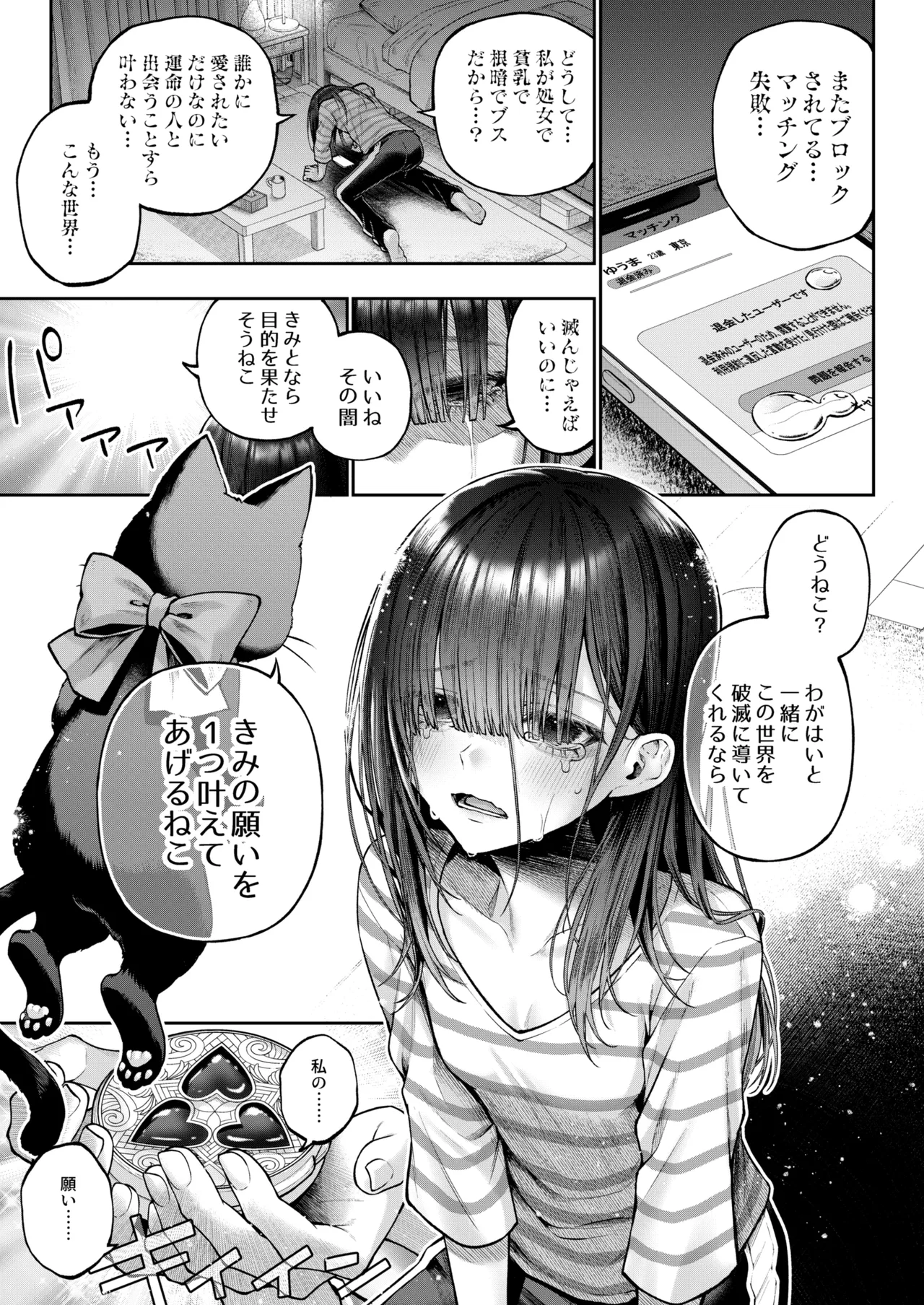 勧善懲欲ふたゆり魔法少女 - page2