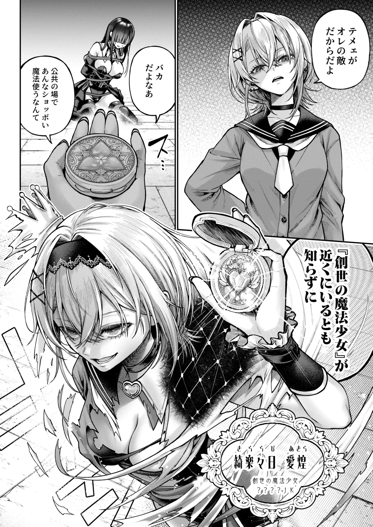 勧善懲欲ふたゆり魔法少女 - page21