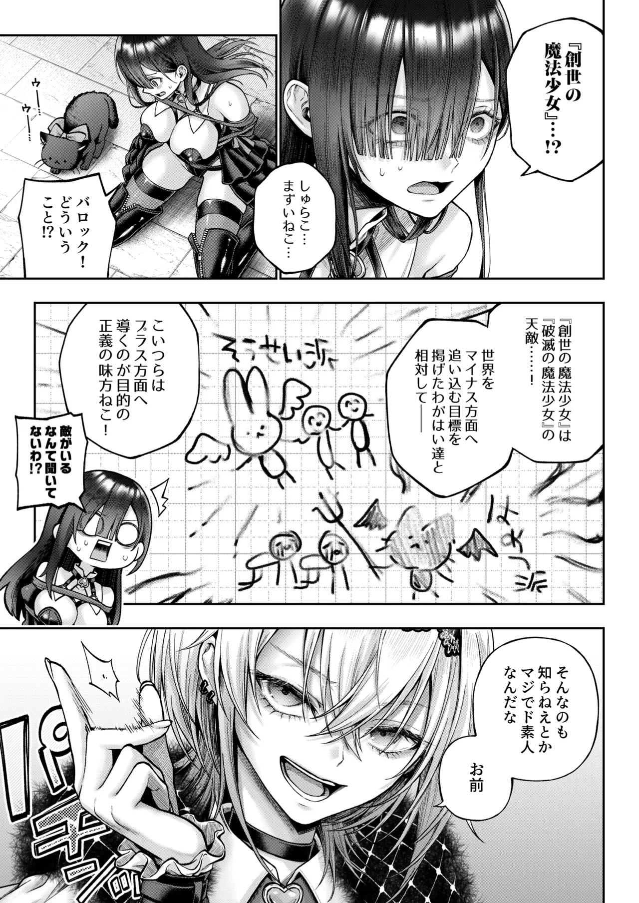 勧善懲欲ふたゆり魔法少女 - page22