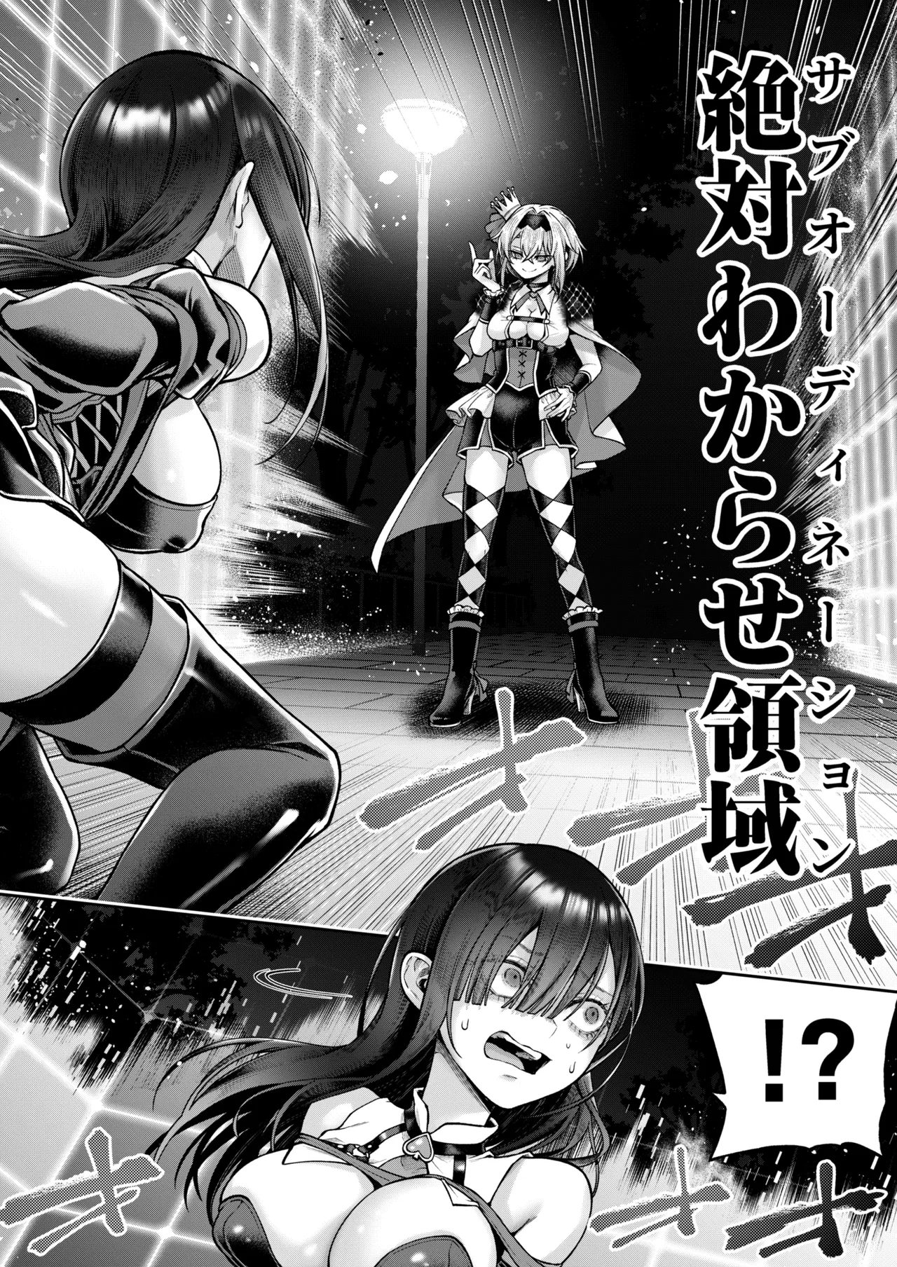 勧善懲欲ふたゆり魔法少女 - page23