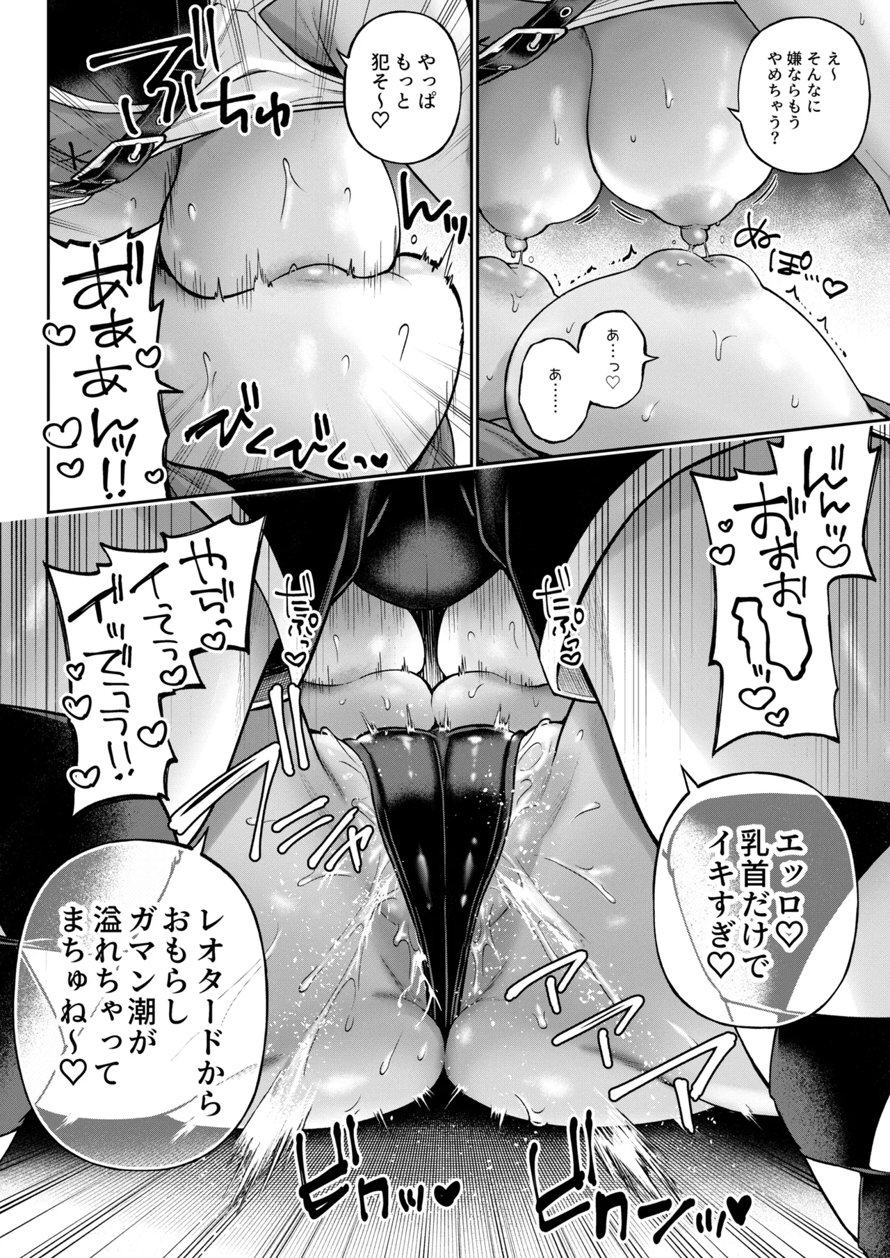 勧善懲欲ふたゆり魔法少女 - page29