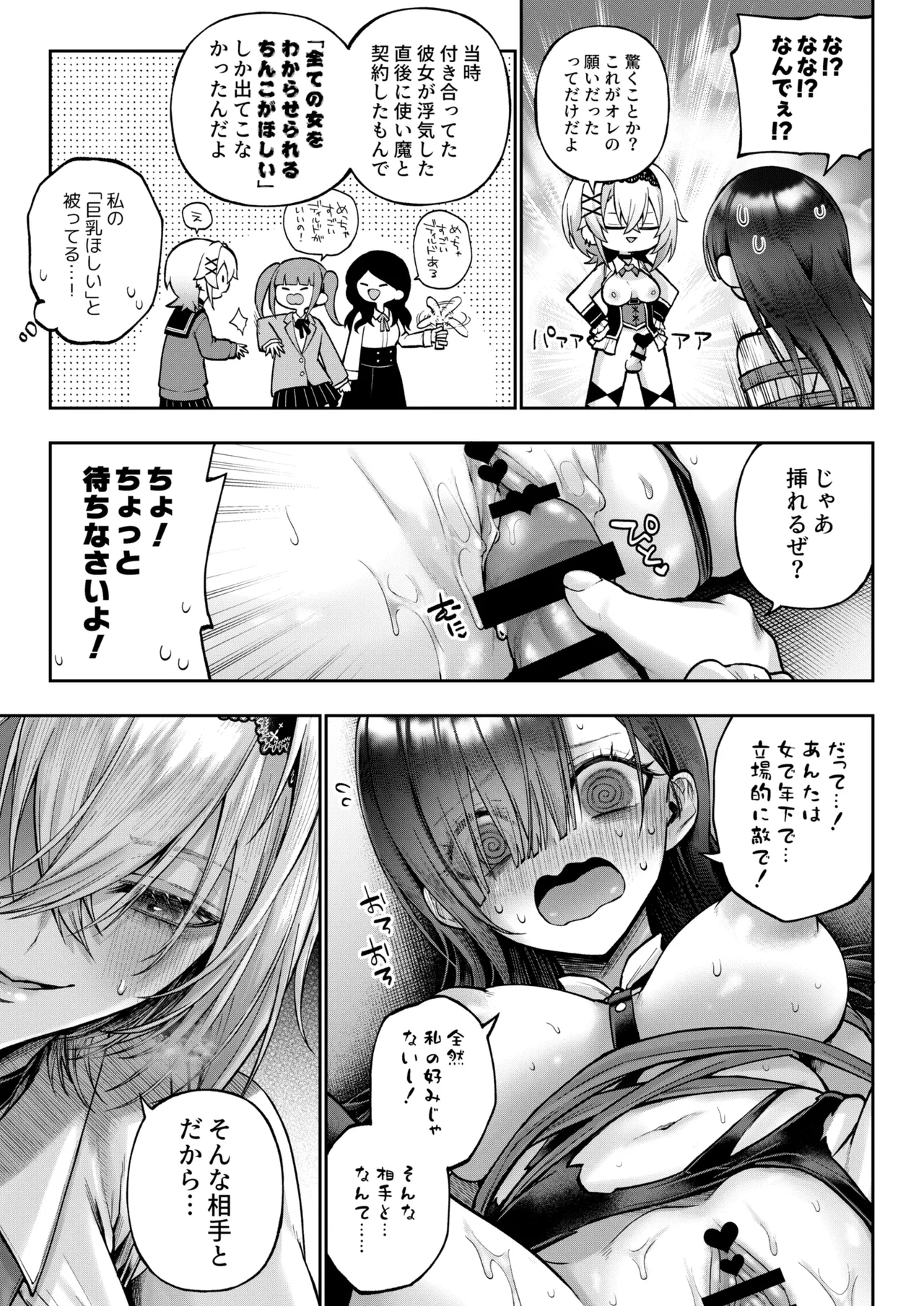 勧善懲欲ふたゆり魔法少女 - page32