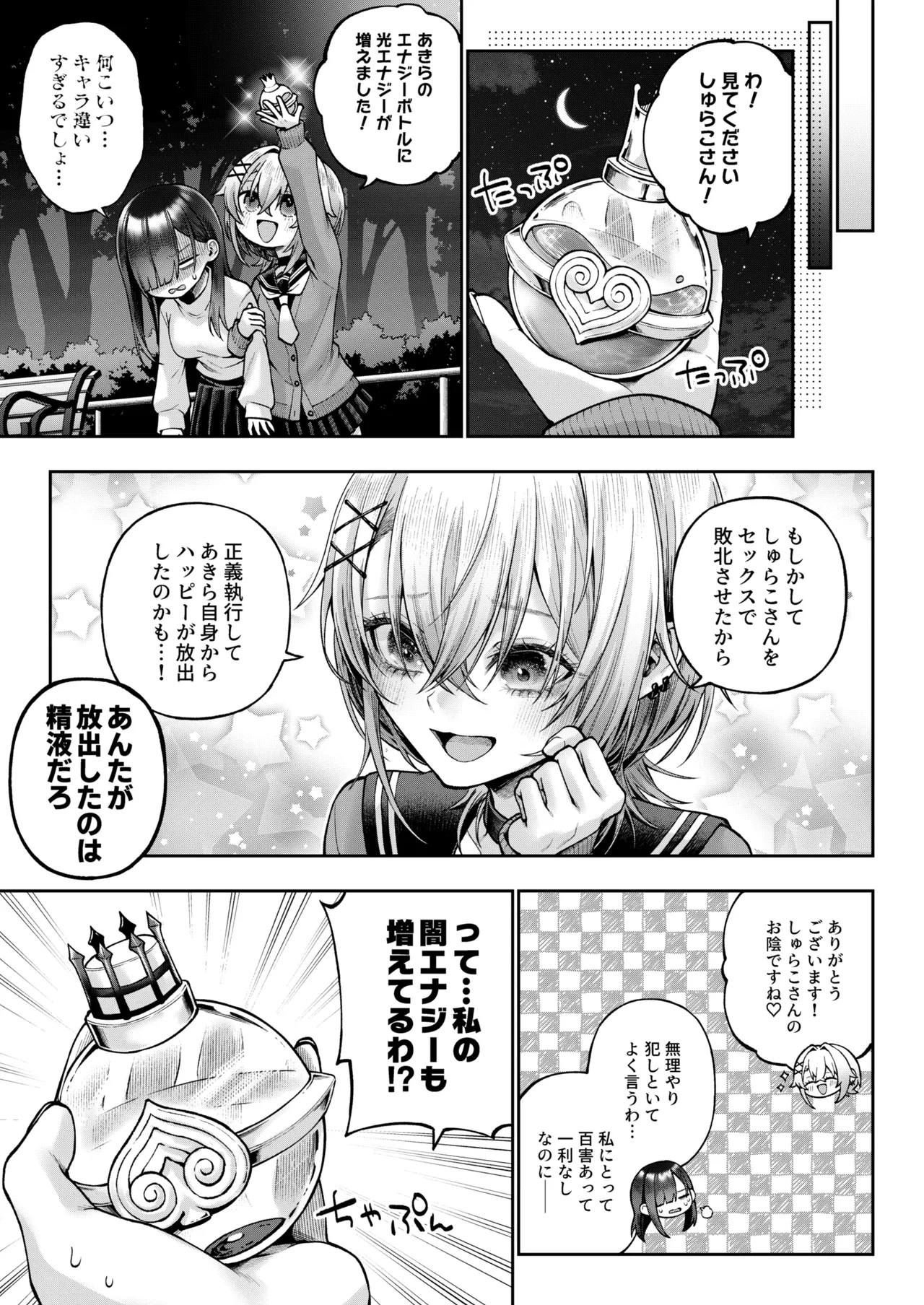 勧善懲欲ふたゆり魔法少女 - page40