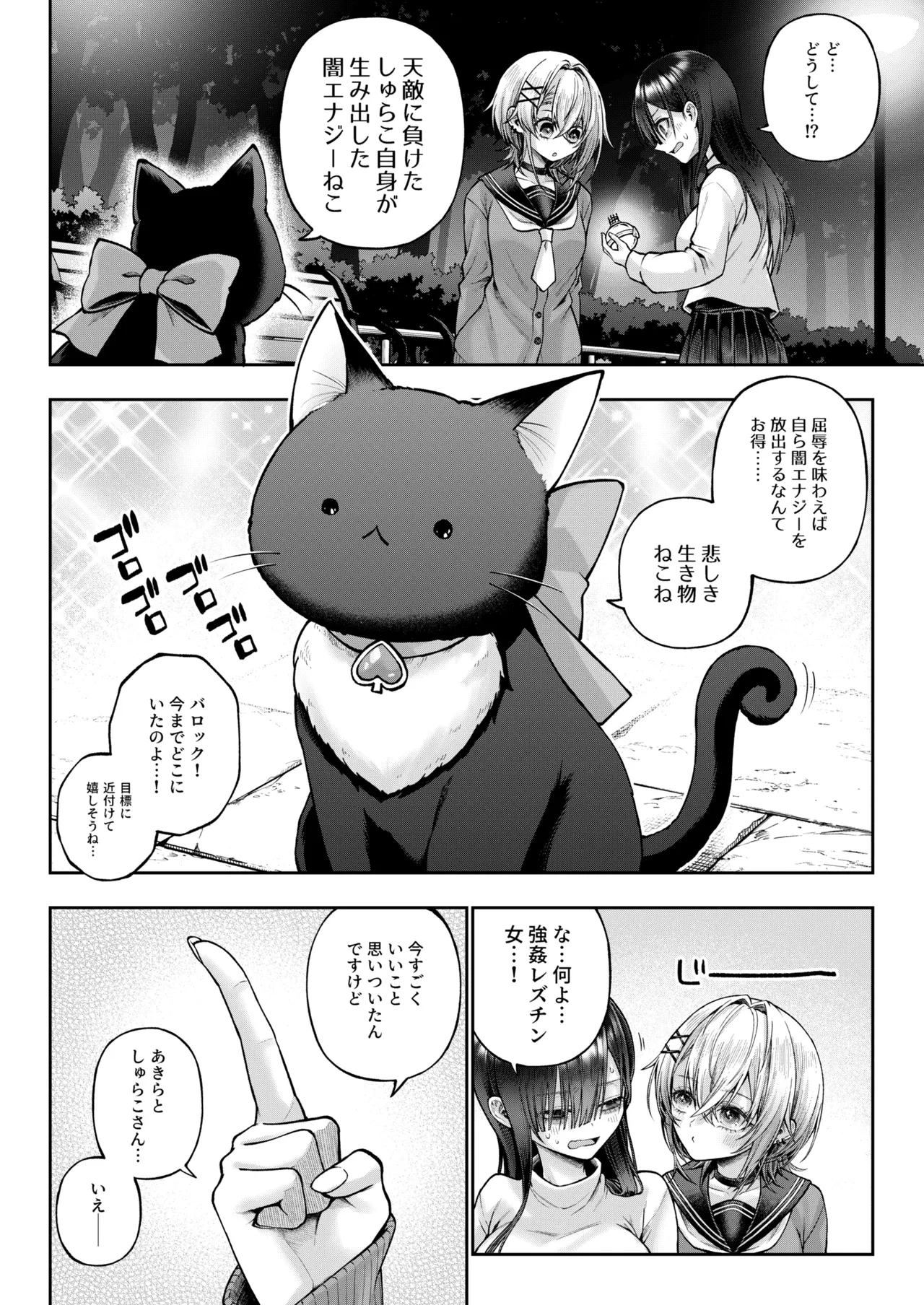 勧善懲欲ふたゆり魔法少女 - page41