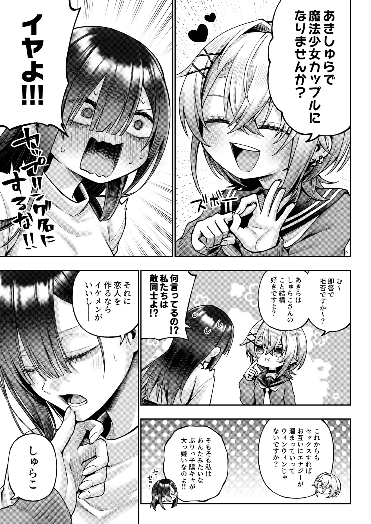 勧善懲欲ふたゆり魔法少女 - page42