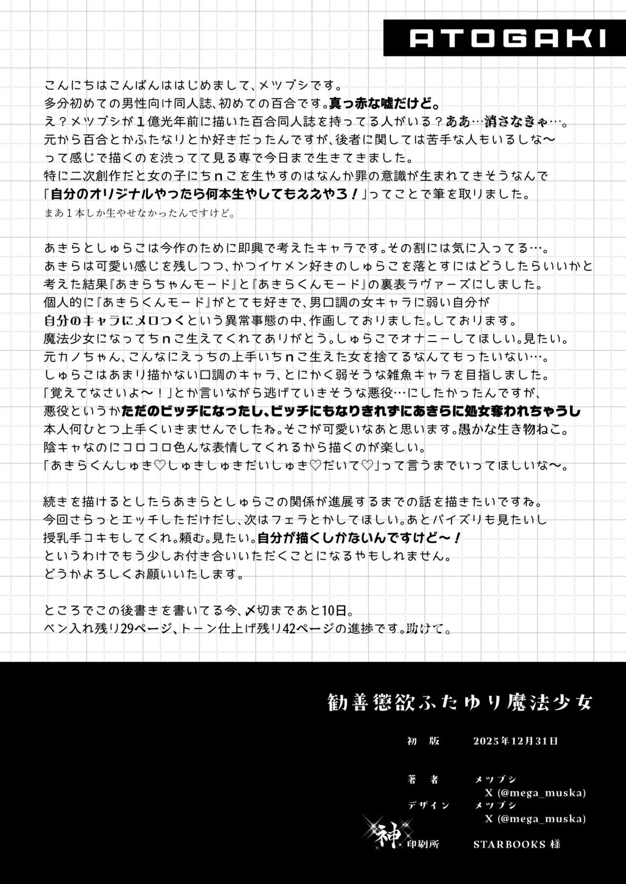 勧善懲欲ふたゆり魔法少女 - page45