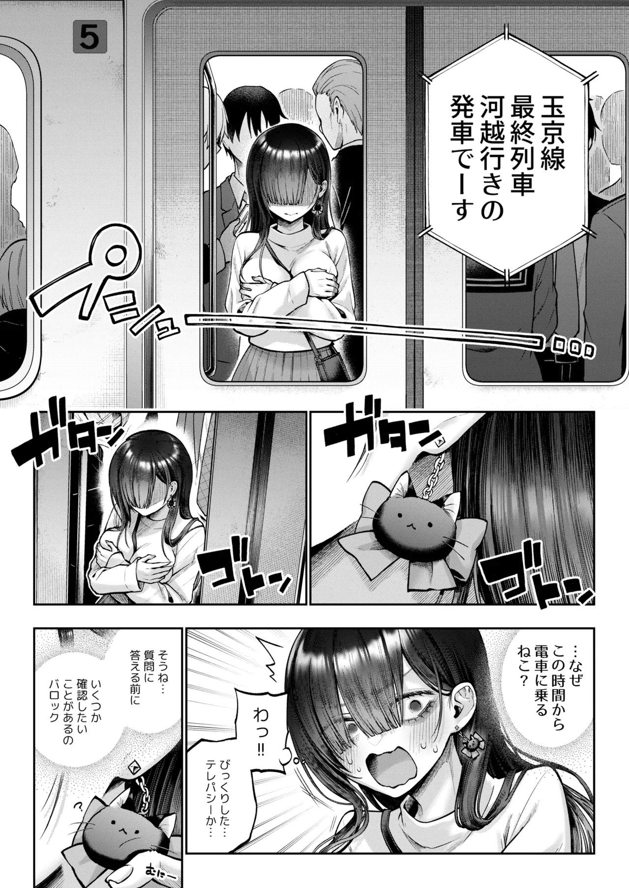 勧善懲欲ふたゆり魔法少女 - page5