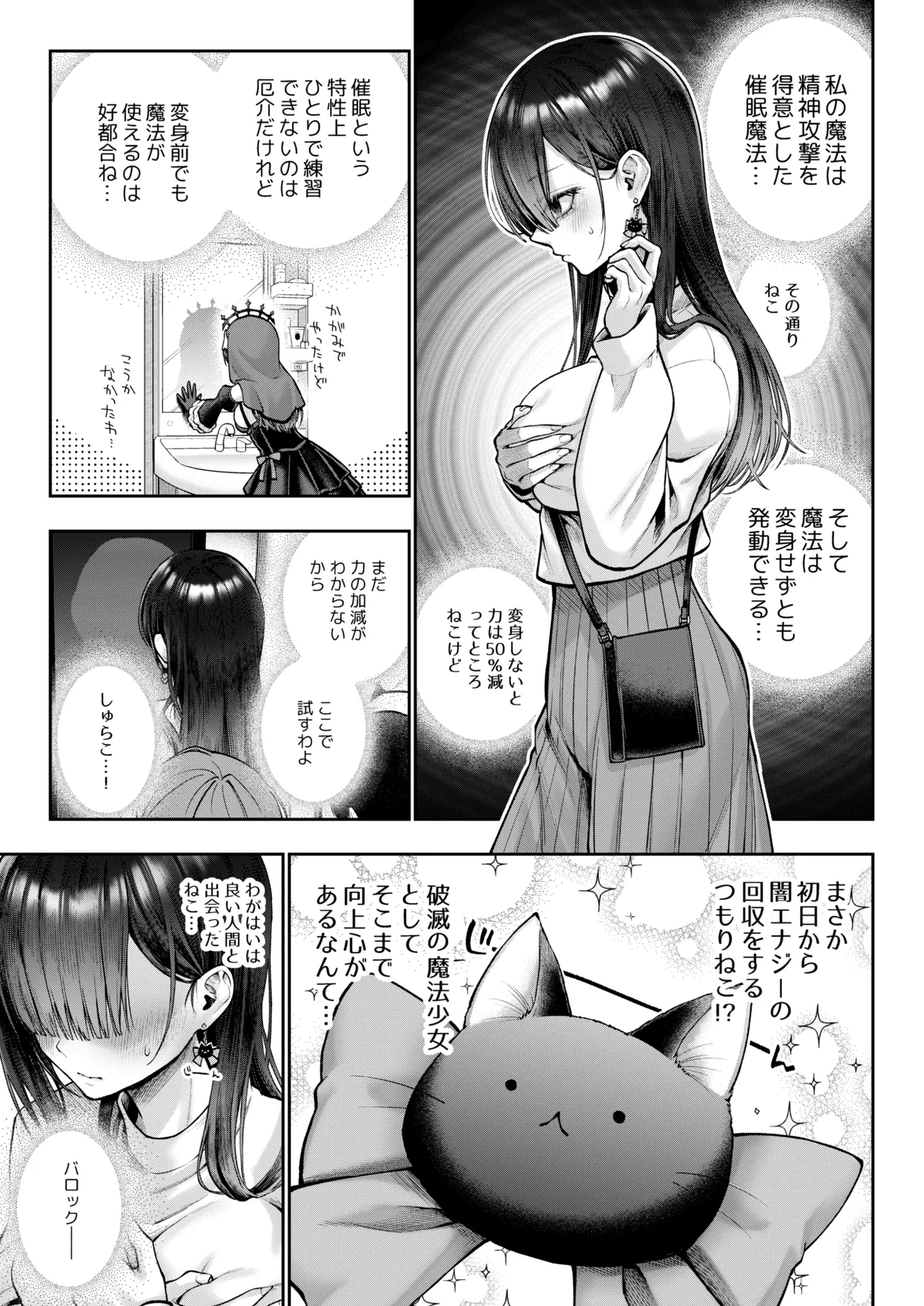 勧善懲欲ふたゆり魔法少女 - page6