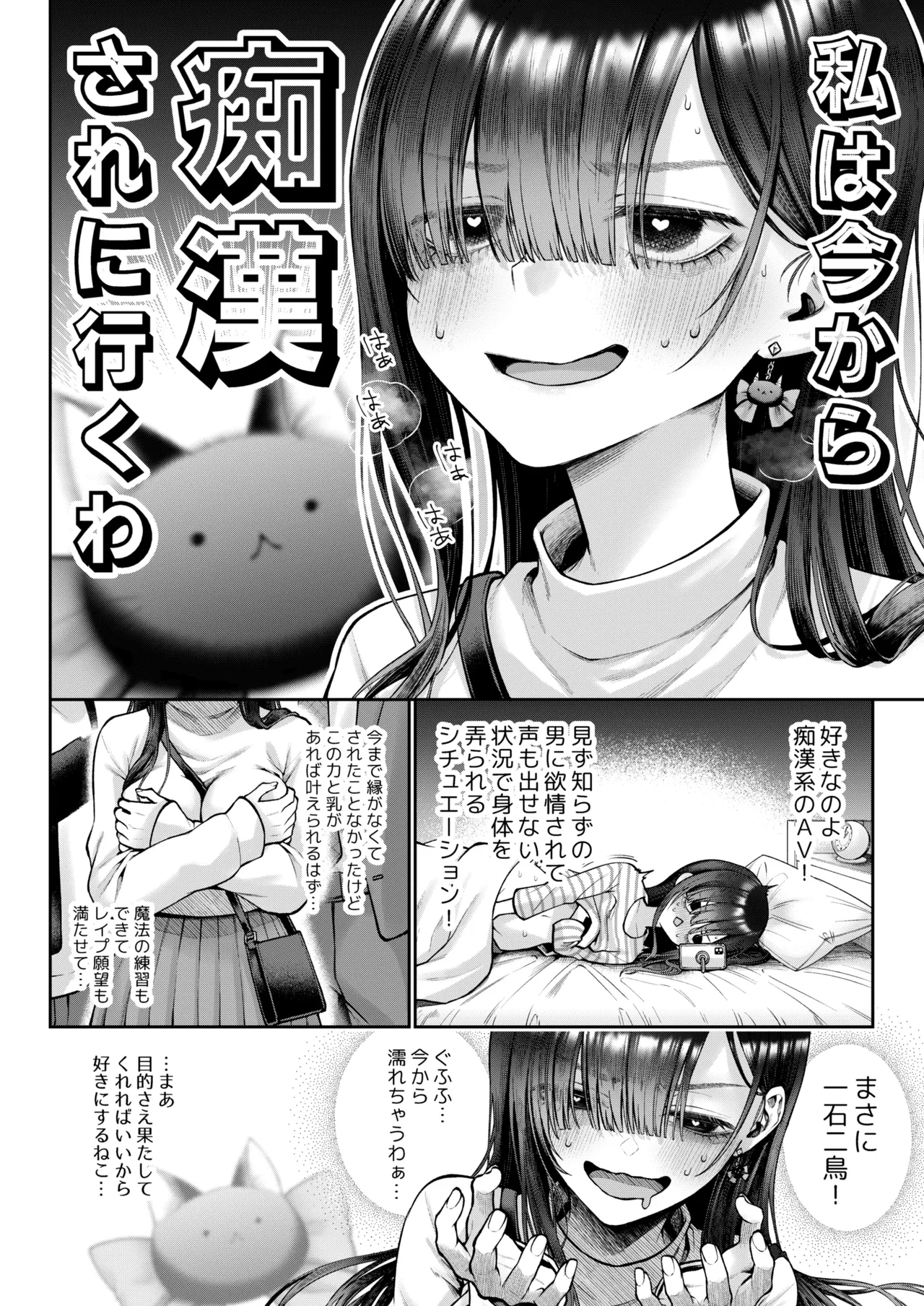 勧善懲欲ふたゆり魔法少女 - page7