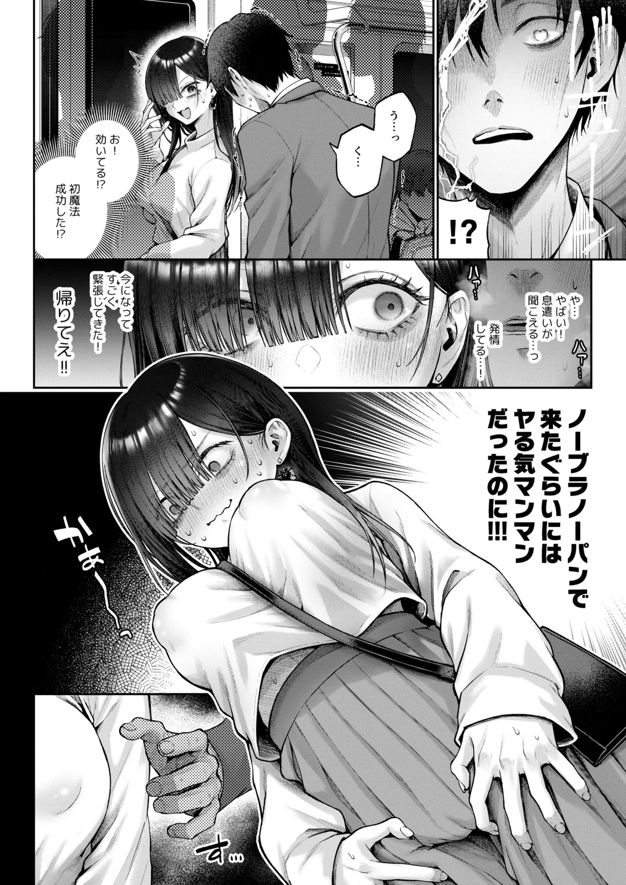 勧善懲欲ふたゆり魔法少女 - page9