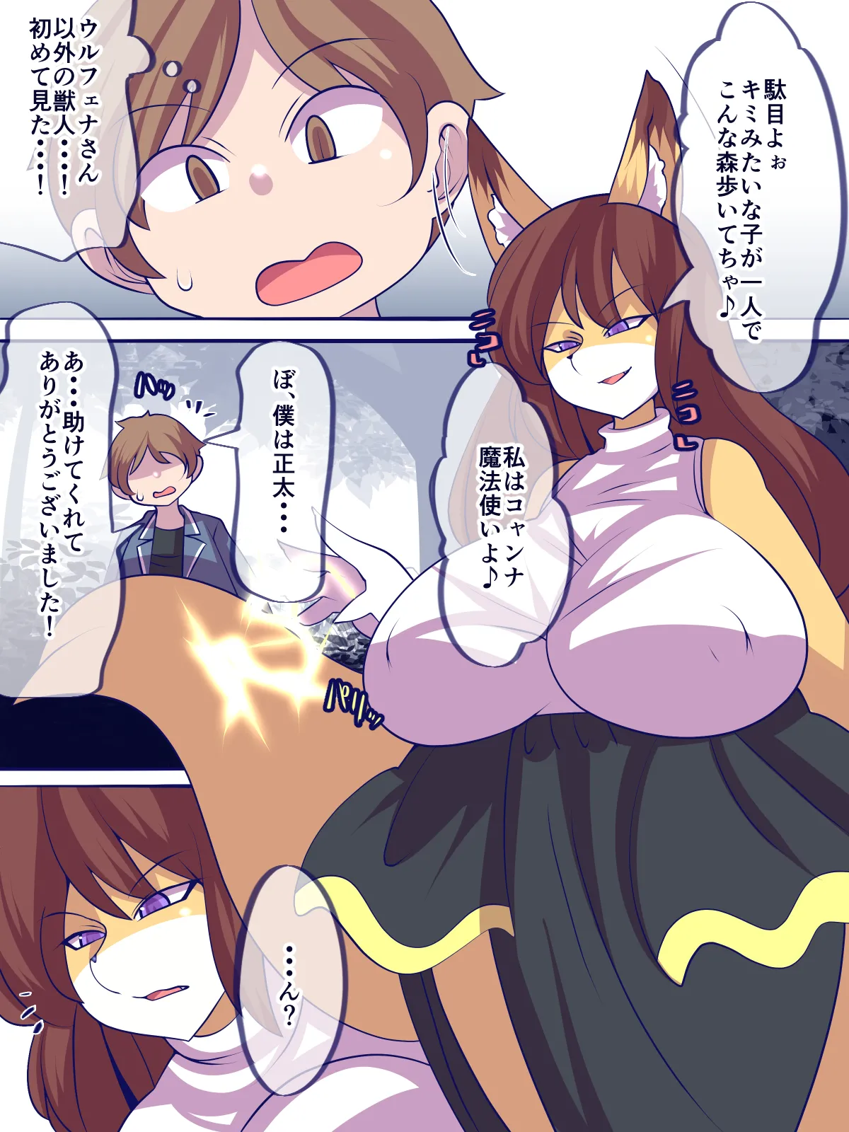 キミにまだ興味津々 - page11