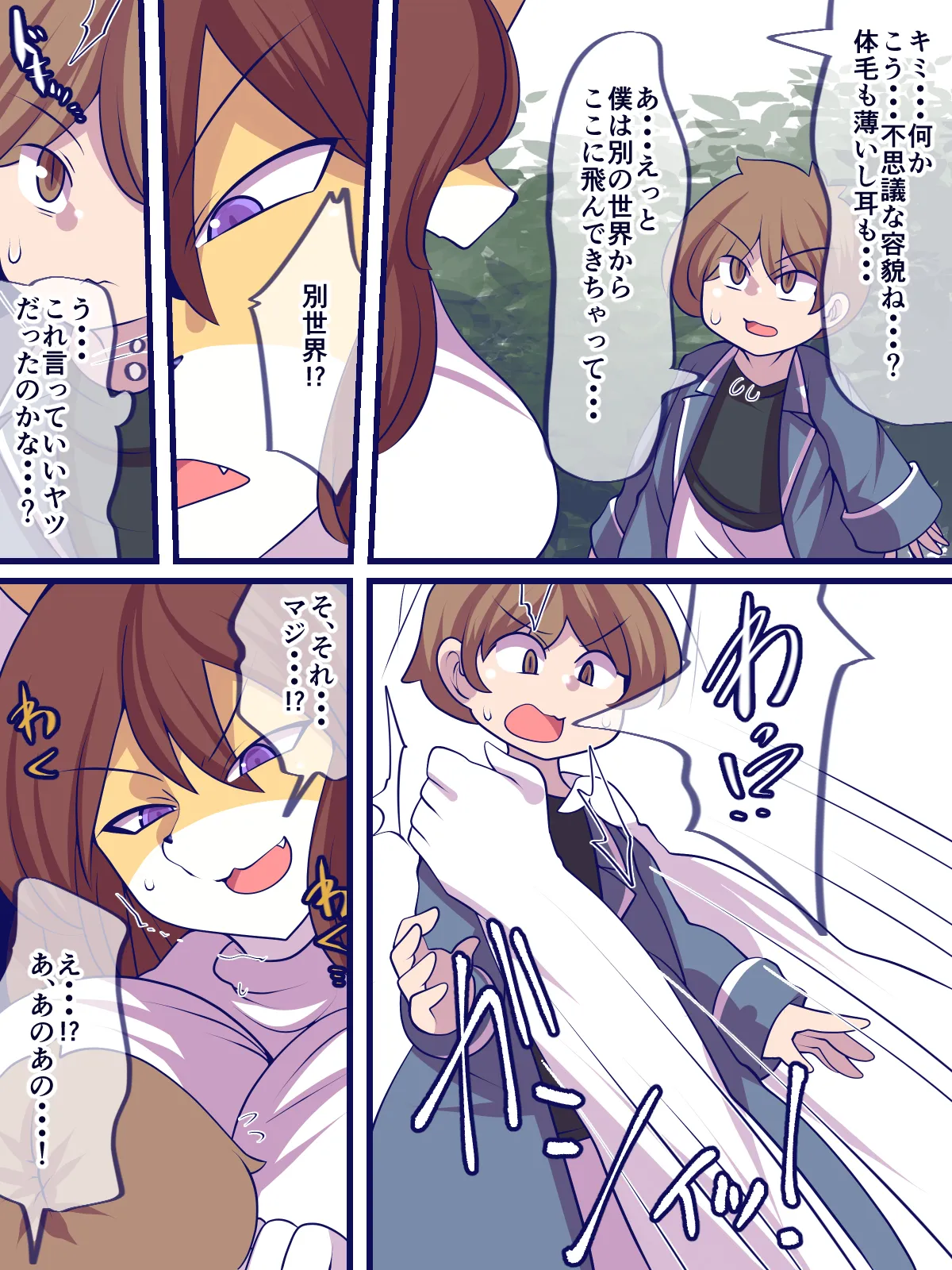 キミにまだ興味津々 - page12