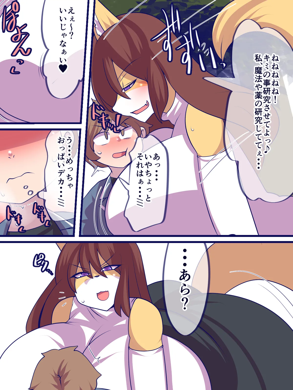 キミにまだ興味津々 - page14
