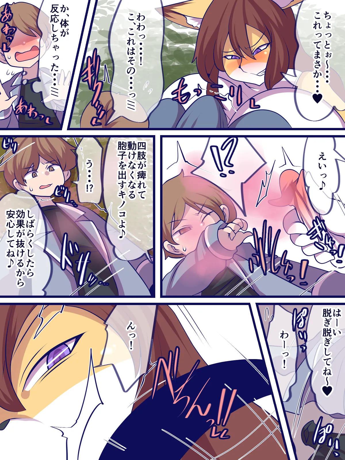キミにまだ興味津々 - page15