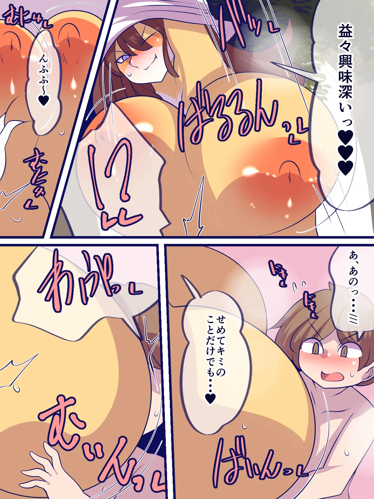 キミにまだ興味津々 - page17