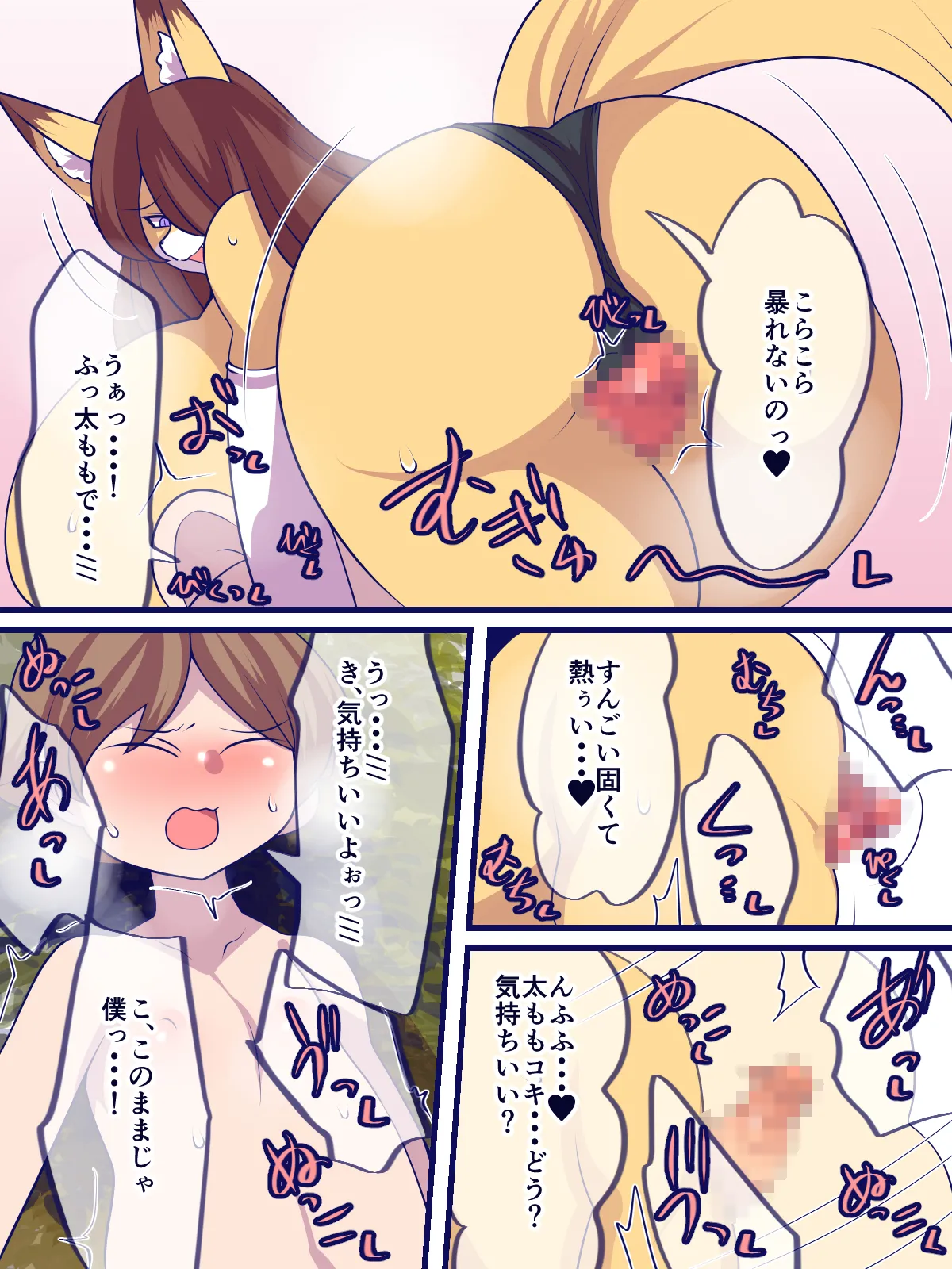 キミにまだ興味津々 - page19