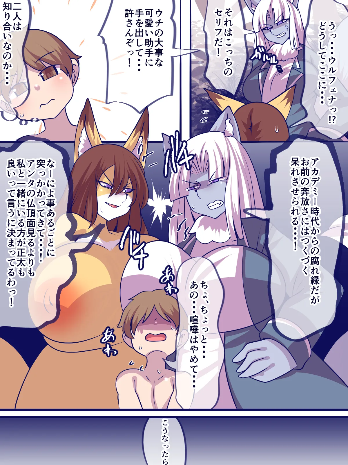 キミにまだ興味津々 - page26