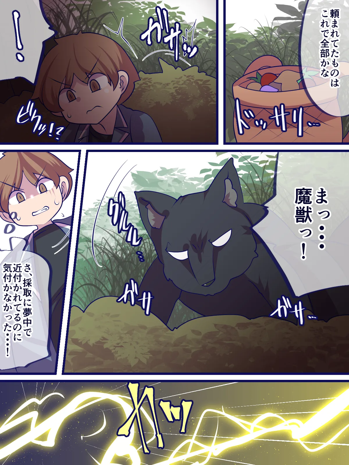 キミにまだ興味津々 - page9