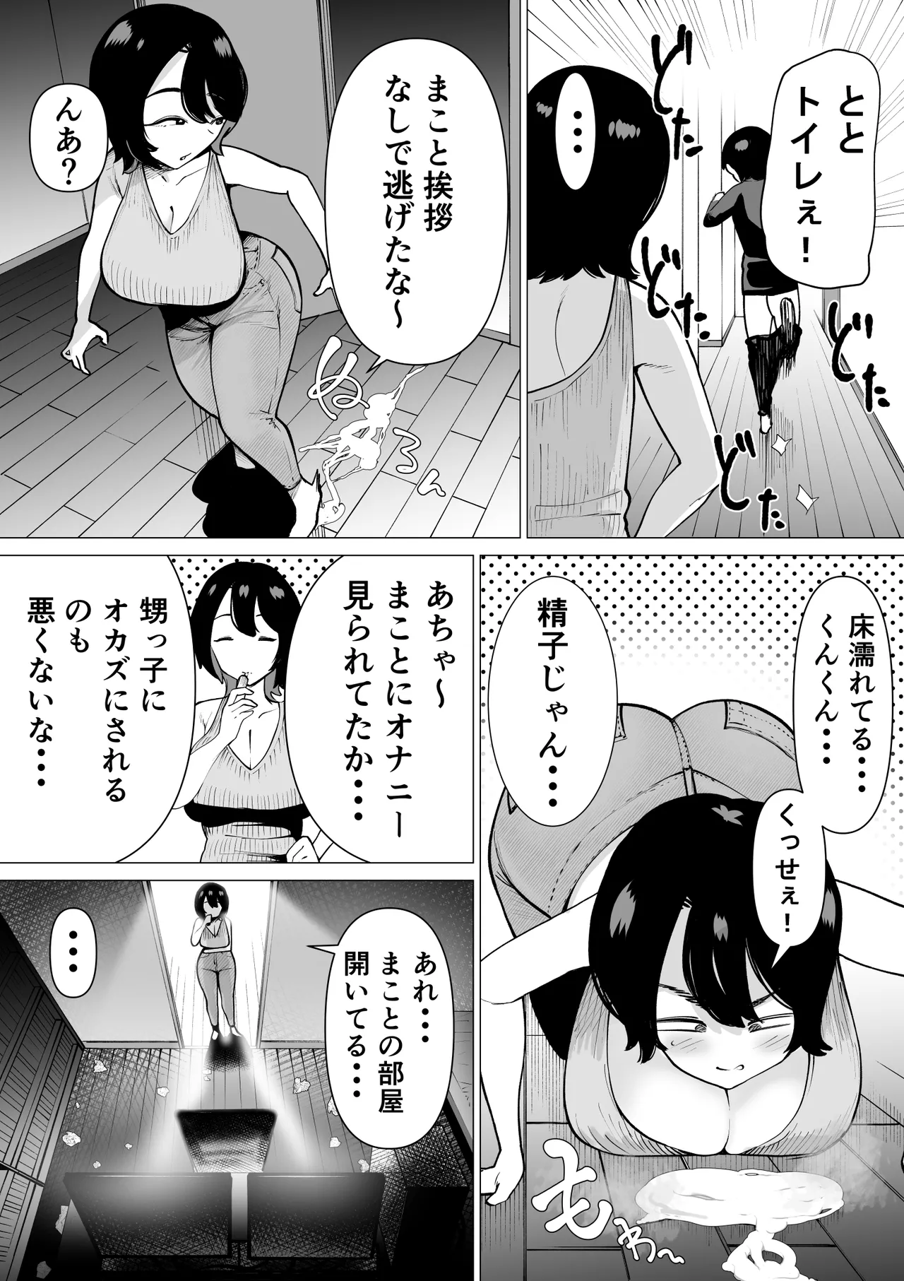 引きこもりでエロ漫画描いてる童貞甥っ子と叔母さんがイチャラブSEXする話 - page11