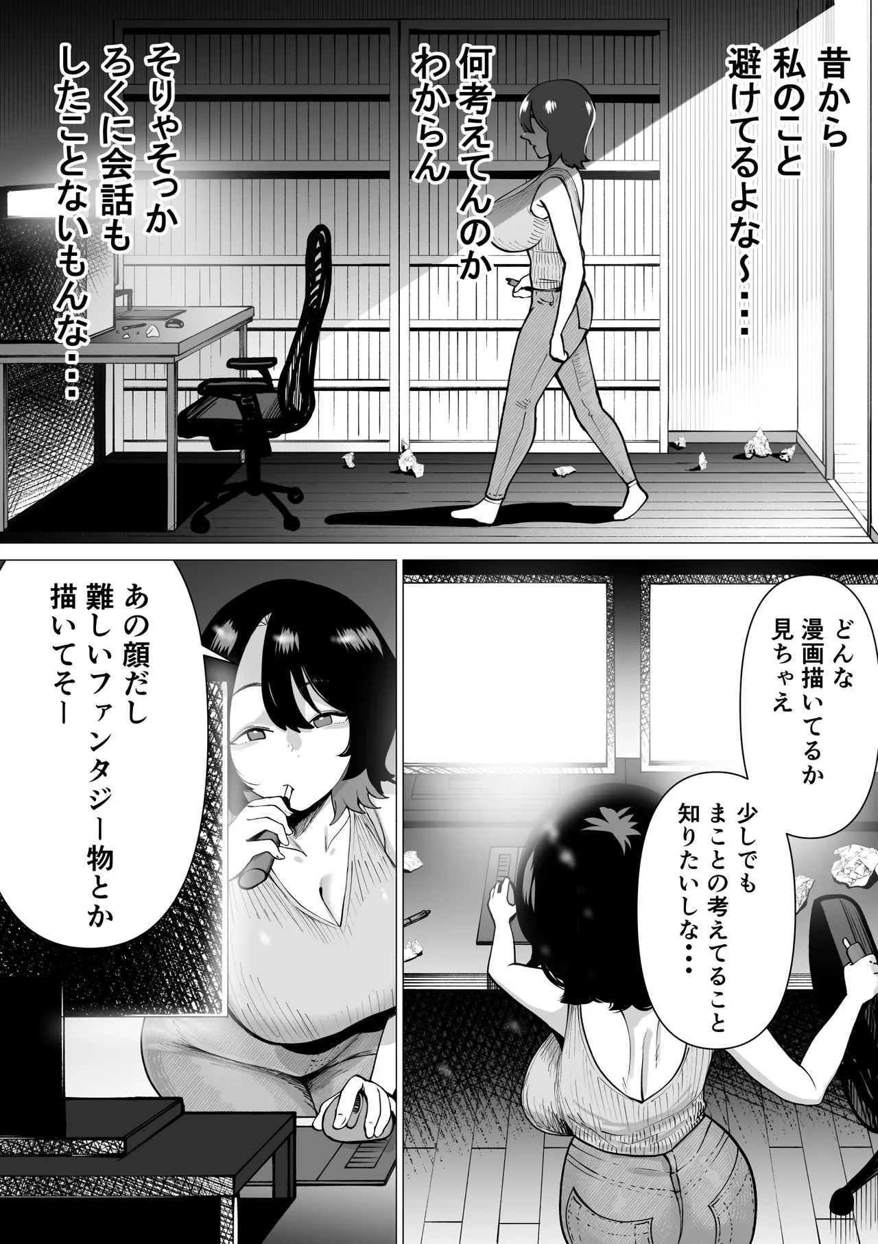 引きこもりでエロ漫画描いてる童貞甥っ子と叔母さんがイチャラブSEXする話 - page12