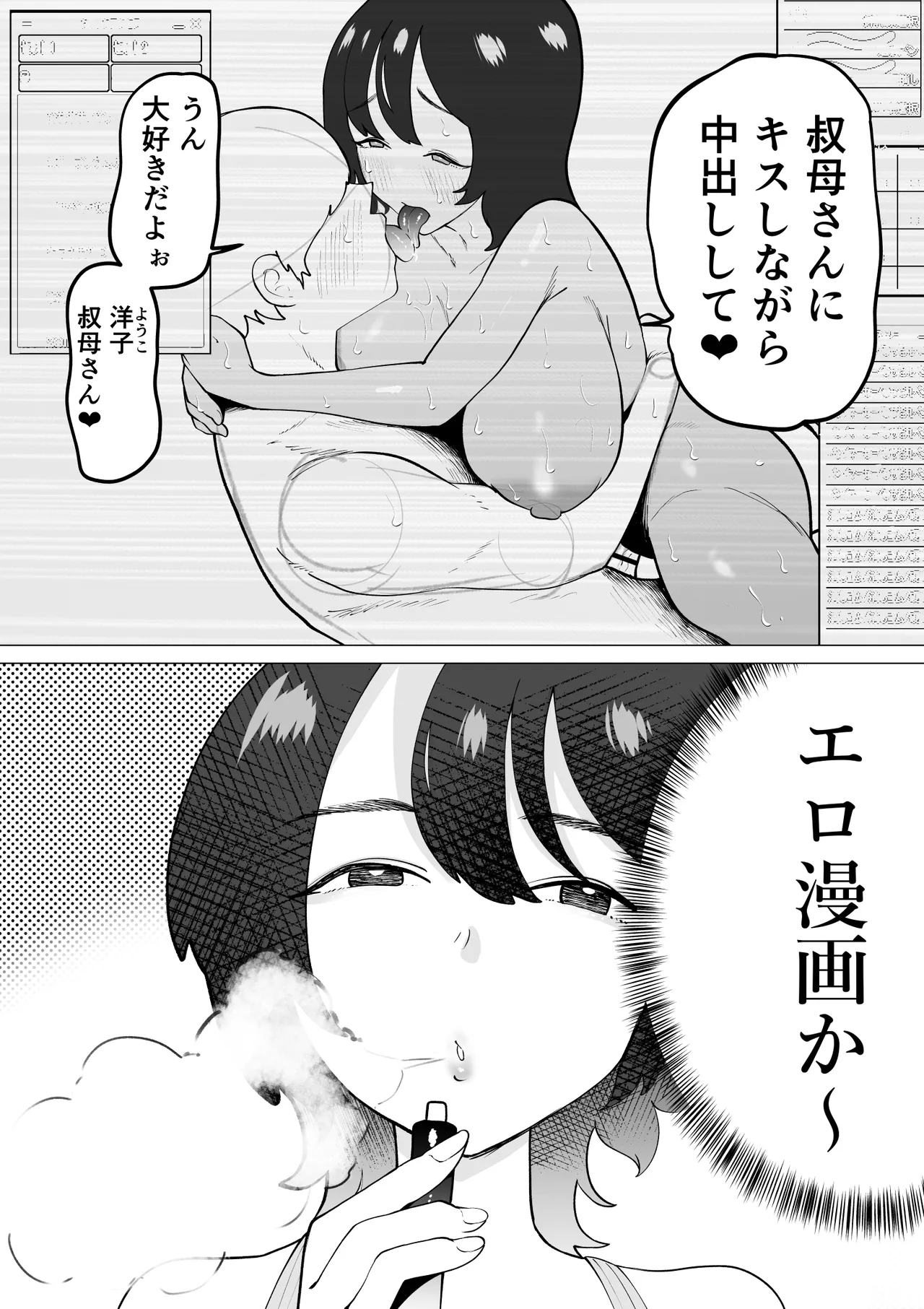 引きこもりでエロ漫画描いてる童貞甥っ子と叔母さんがイチャラブSEXする話 - page13