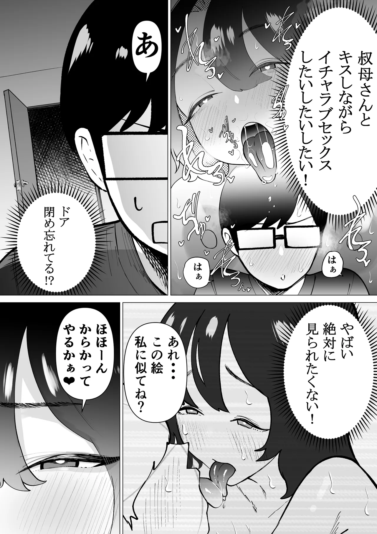 引きこもりでエロ漫画描いてる童貞甥っ子と叔母さんがイチャラブSEXする話 - page15
