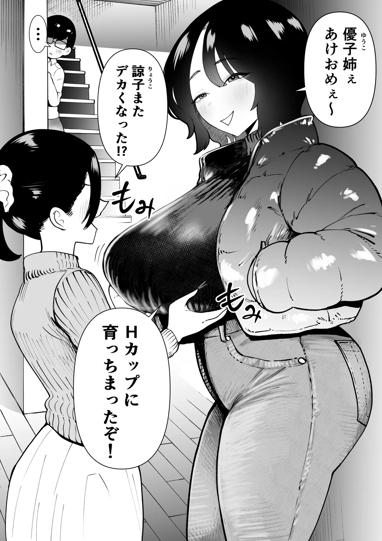 引きこもりでエロ漫画描いてる童貞甥っ子と叔母さんがイチャラブSEXする話 - page2