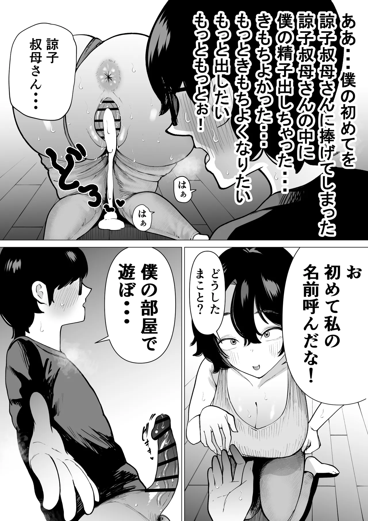 引きこもりでエロ漫画描いてる童貞甥っ子と叔母さんがイチャラブSEXする話 - page24