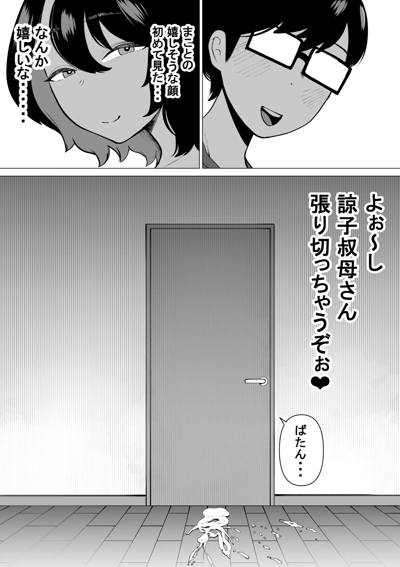 引きこもりでエロ漫画描いてる童貞甥っ子と叔母さんがイチャラブSEXする話 - page26
