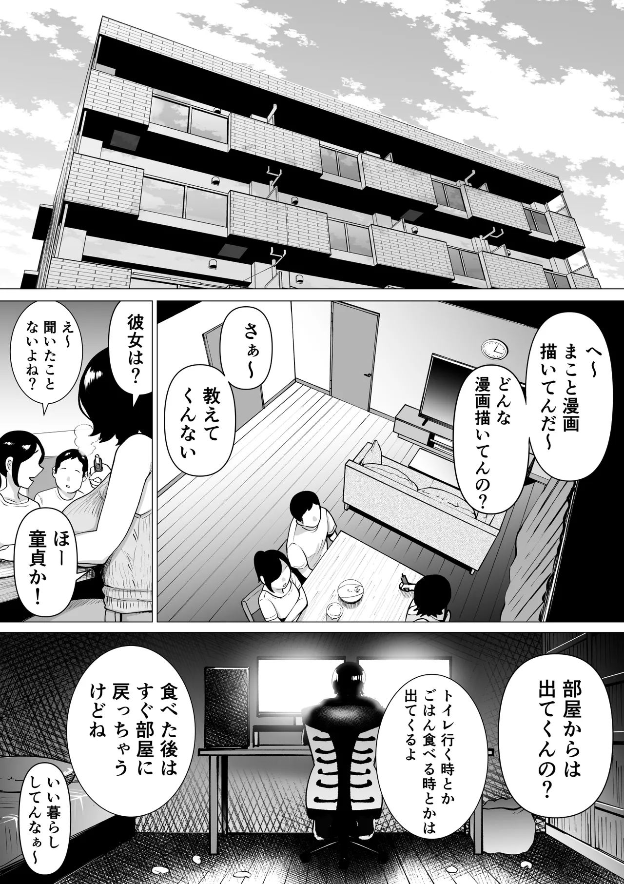 引きこもりでエロ漫画描いてる童貞甥っ子と叔母さんがイチャラブSEXする話 - page4