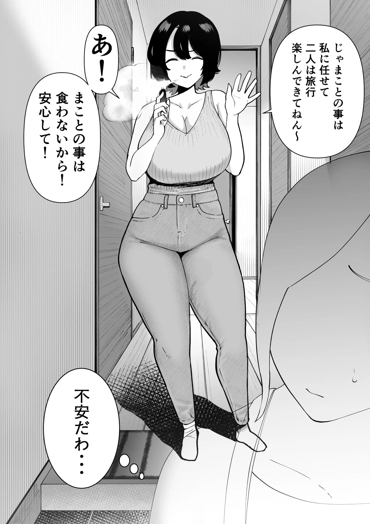 引きこもりでエロ漫画描いてる童貞甥っ子と叔母さんがイチャラブSEXする話 - page5