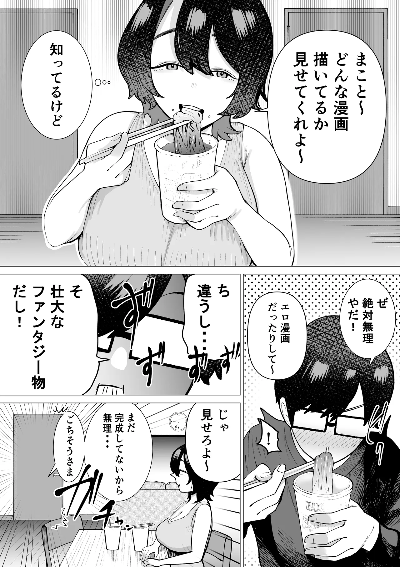 引きこもりでエロ漫画描いてる童貞甥っ子と叔母さんがイチャラブSEXする話 - page50
