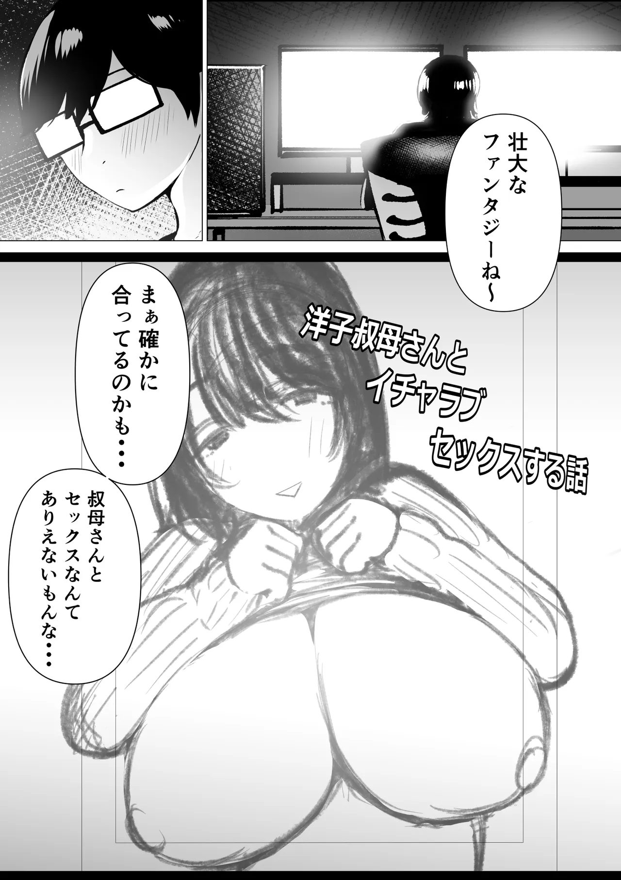 引きこもりでエロ漫画描いてる童貞甥っ子と叔母さんがイチャラブSEXする話 - page51