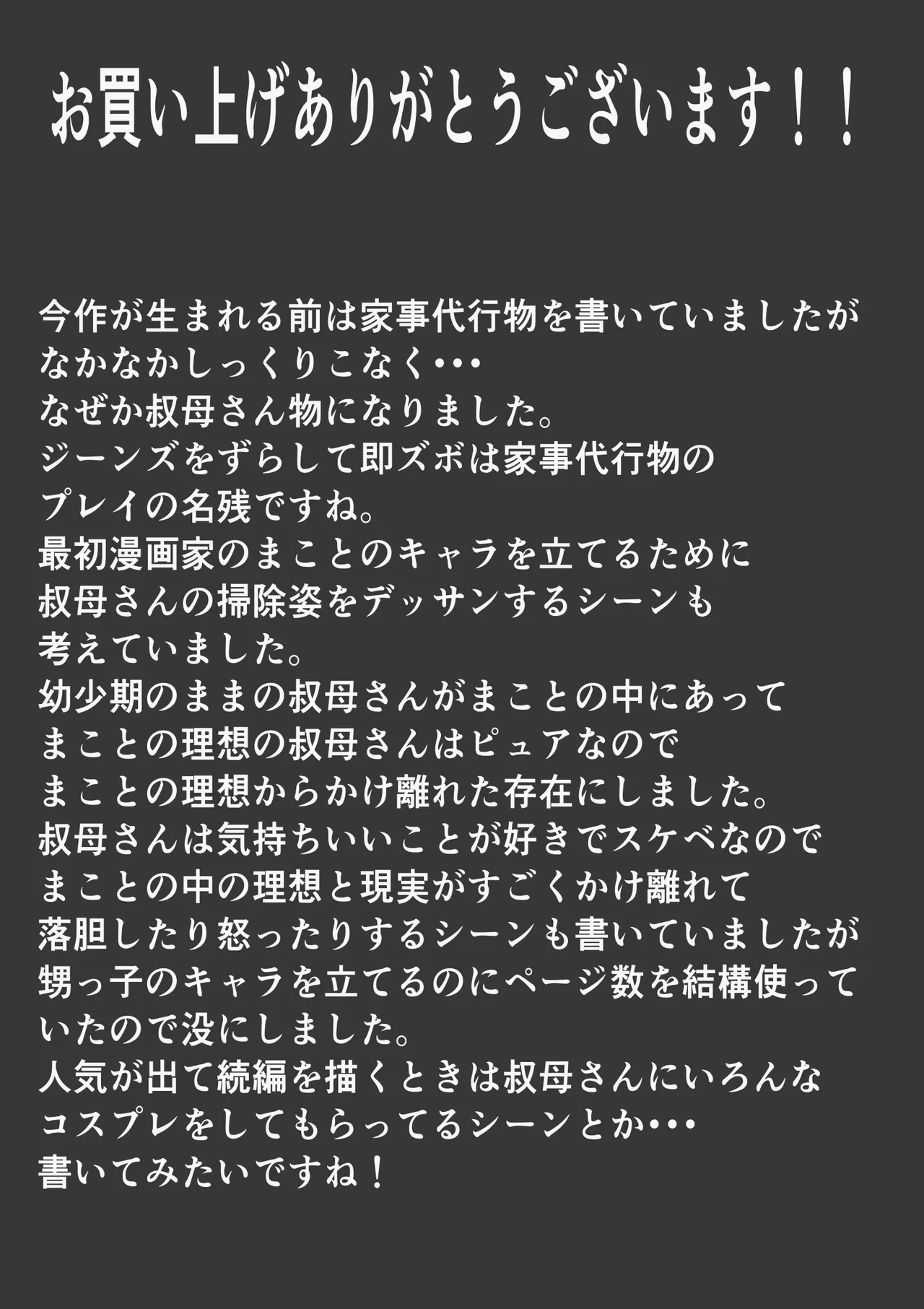 引きこもりでエロ漫画描いてる童貞甥っ子と叔母さんがイチャラブSEXする話 - page52