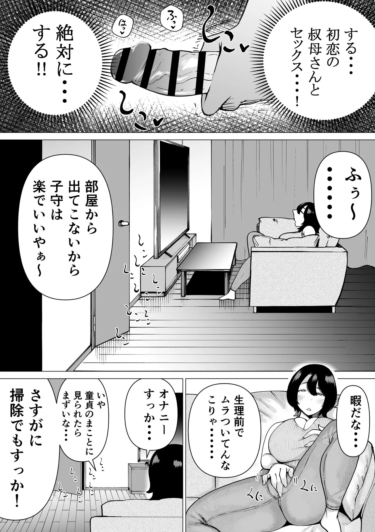 引きこもりでエロ漫画描いてる童貞甥っ子と叔母さんがイチャラブSEXする話 - page7