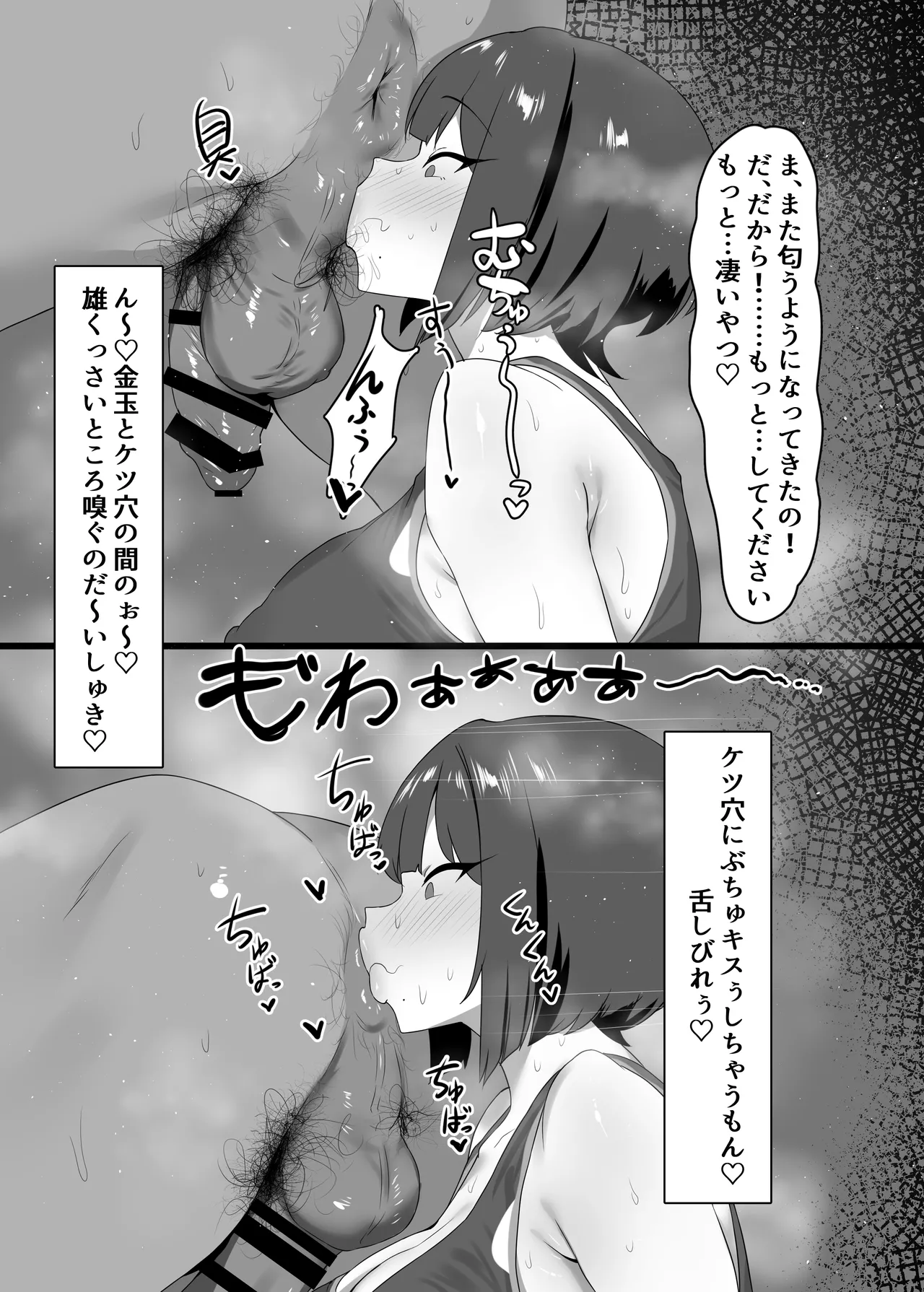 牝臭改善サイエンス - page21