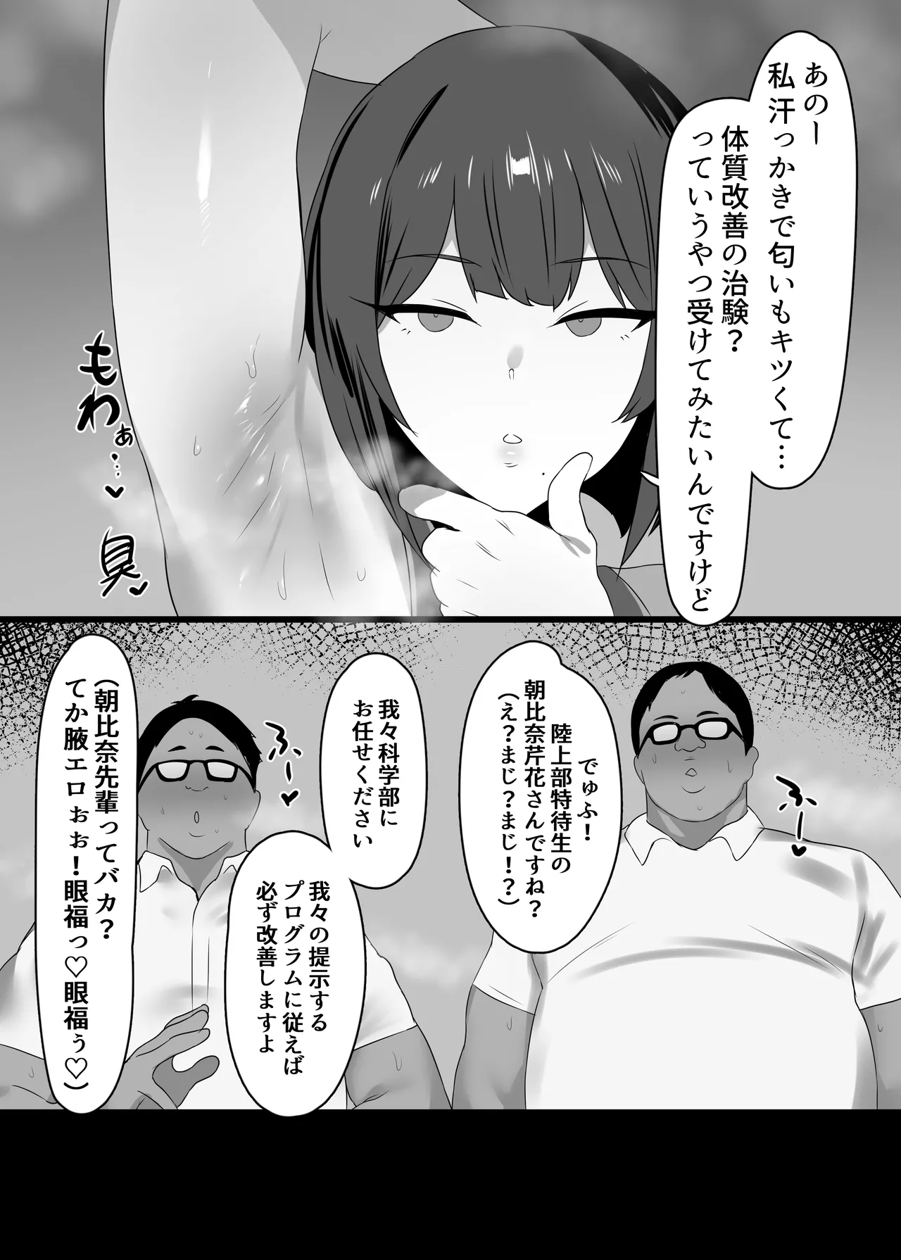 牝臭改善サイエンス - page3