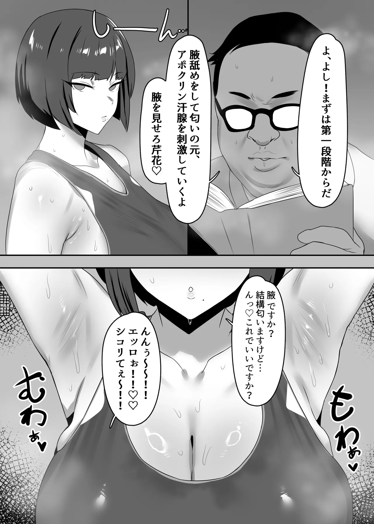 牝臭改善サイエンス - page7
