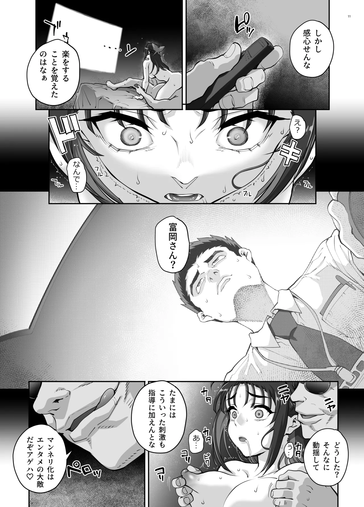 絶対性純アイドルズ2 - page12