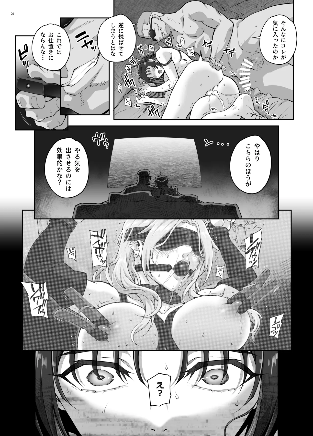 絶対性純アイドルズ2 - page21