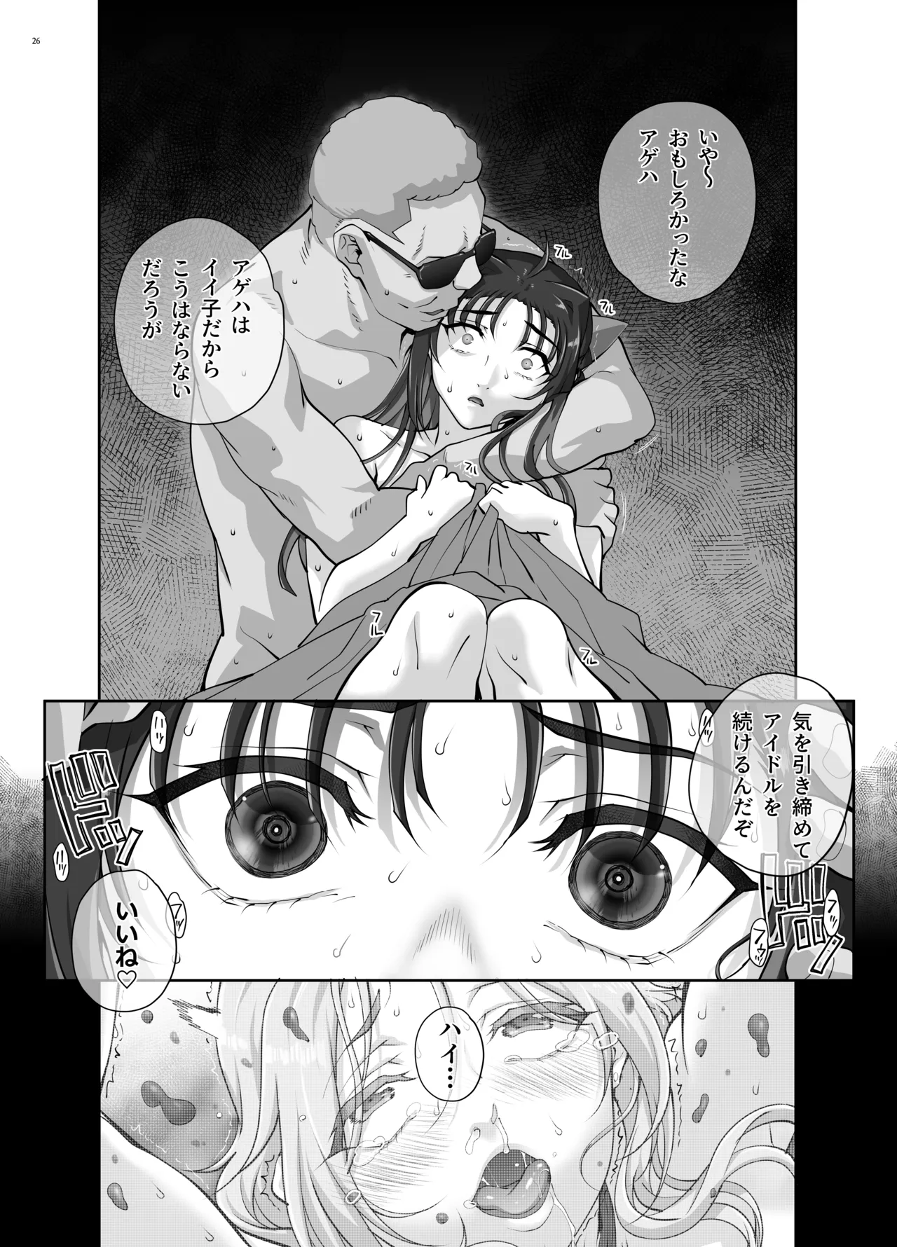 絶対性純アイドルズ2 - page27
