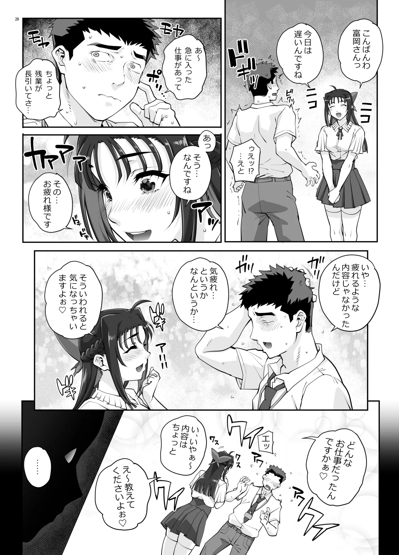 絶対性純アイドルズ2 - page29