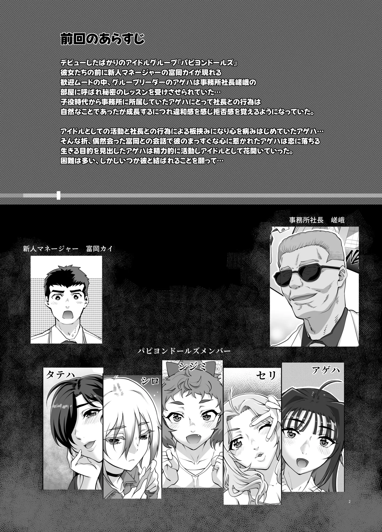 絶対性純アイドルズ2 - page3