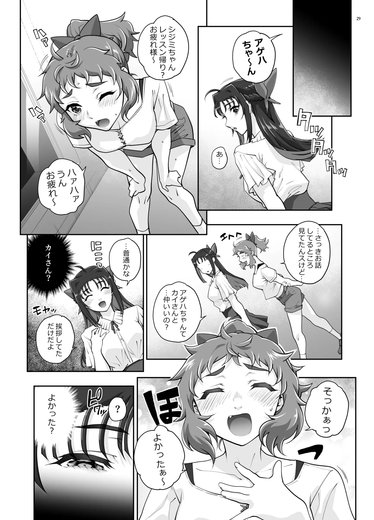 絶対性純アイドルズ2 - page30