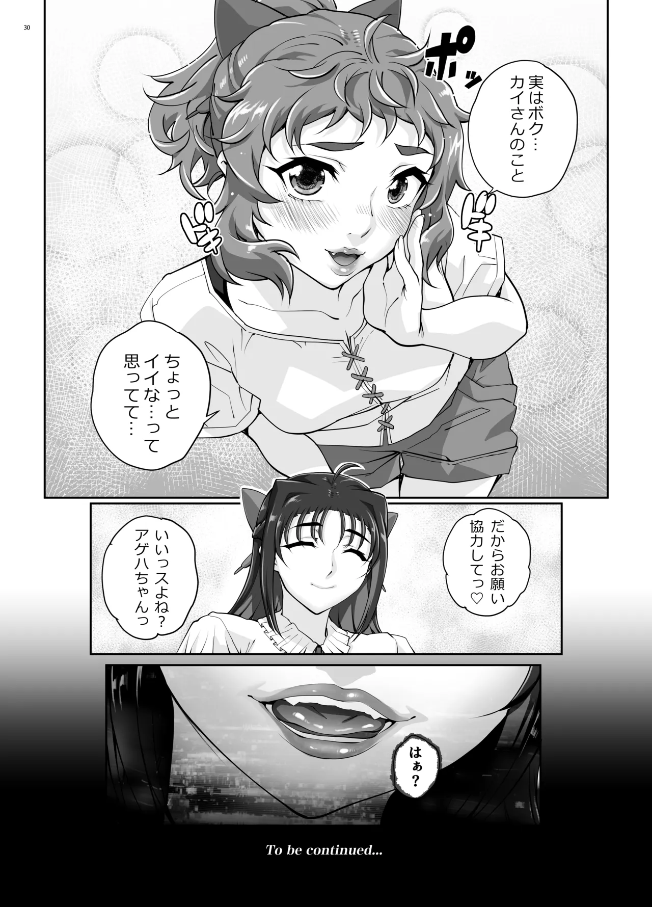 絶対性純アイドルズ2 - page31